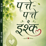 Patte Patte Pe Ishq