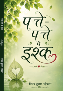 Patte Patte Pe Ishq